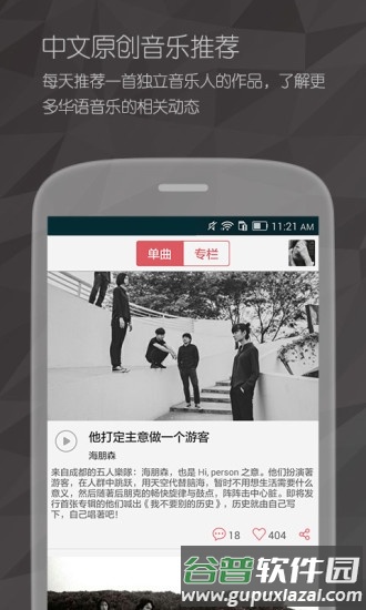 落网app1