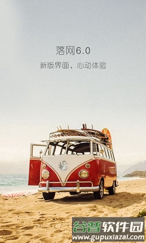 落网app截图1
