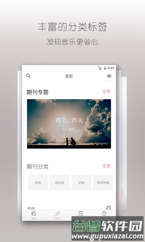 落网app截图3