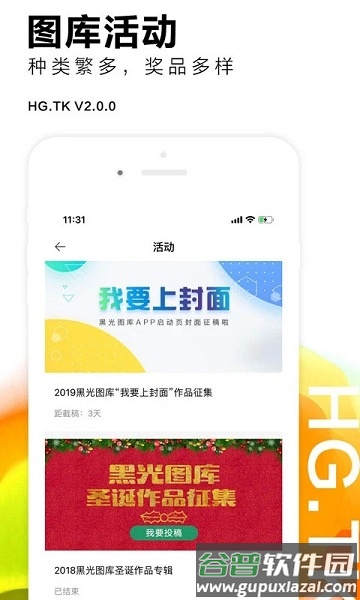 黑光图库软件截图2