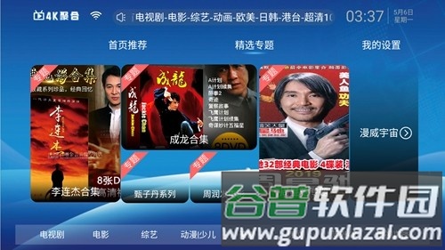 4K聚合app截图3