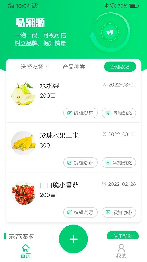 易溯源app下载