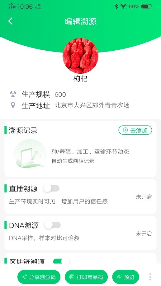 易溯源手机版截图1