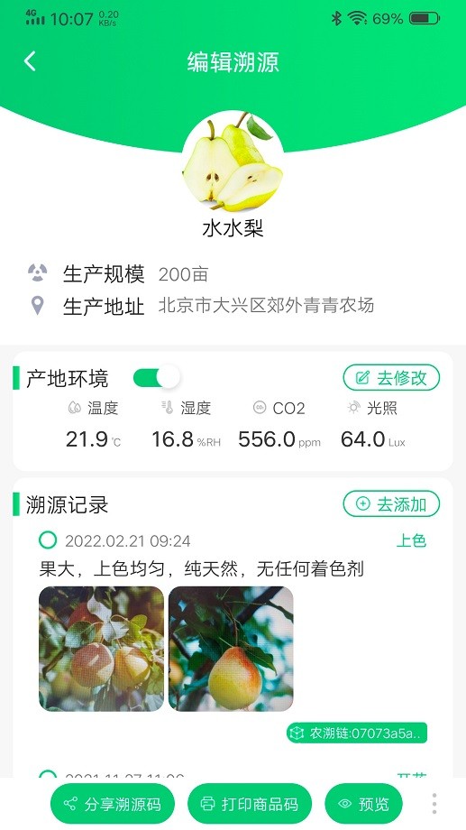 易溯源手机版截图2