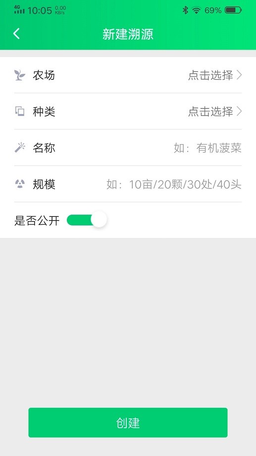 易溯源手机版截图3