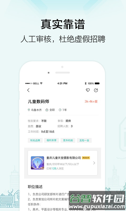黑光人才网官方版截图1