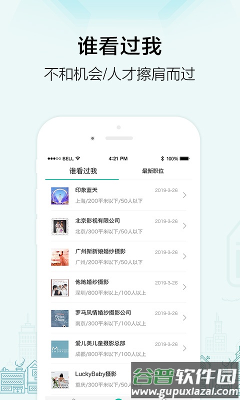 黑光人才网官方版截图2