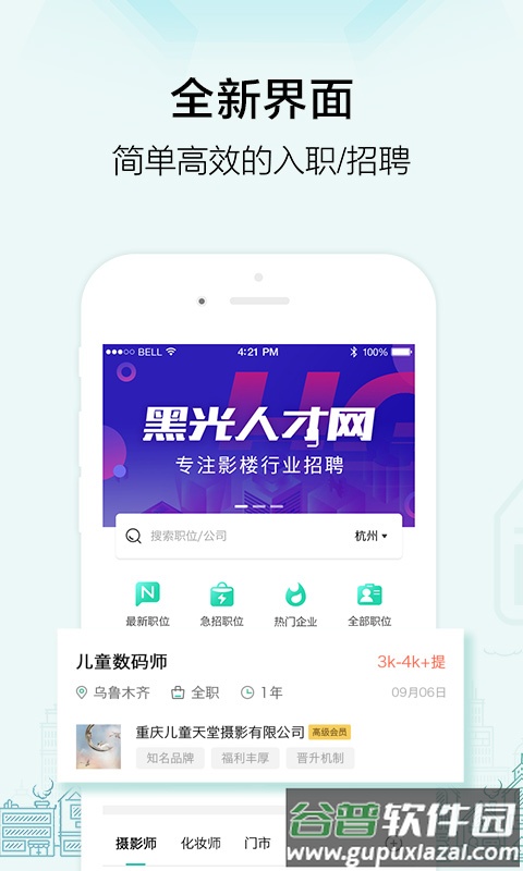 黑光人才网官方版截图3
