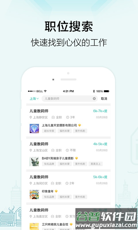 黑光人才网官方版截图4
