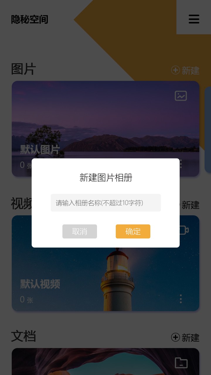 隐秘空间免费软件截图1