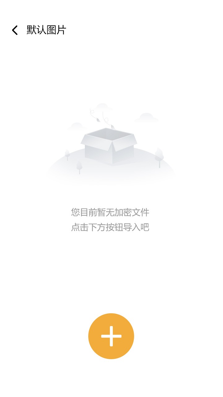隐秘空间免费软件截图2