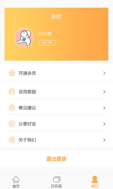 文档恢复大师免费版截图2