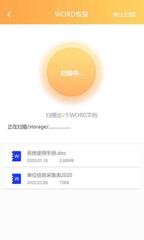 文档恢复大师免费版截图4