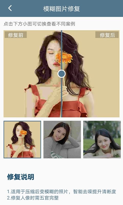 图片修复大师免费版截图2