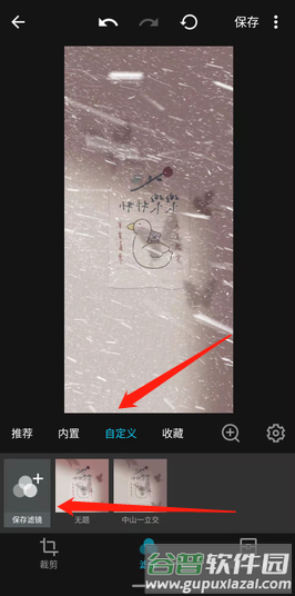 mix滤镜大师下载的滤镜在哪里2