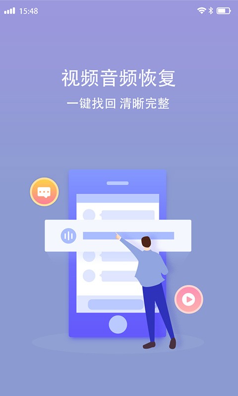 视频音频恢复app截图1