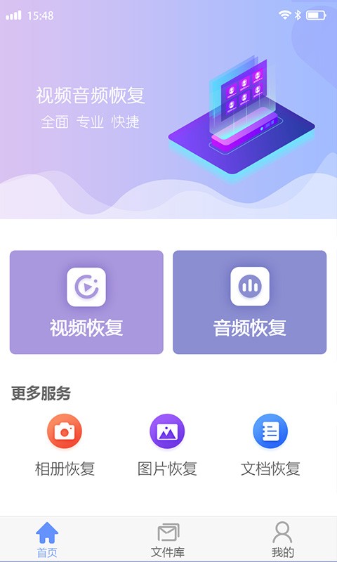 视频音频恢复app截图3