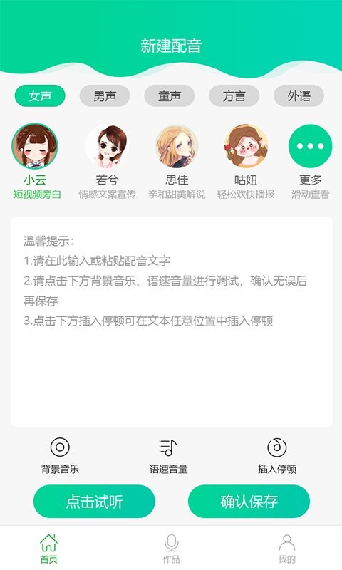 中企视频配音大师软件截图2