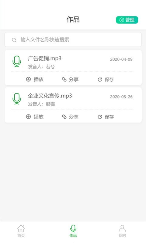 中企视频配音大师软件截图3