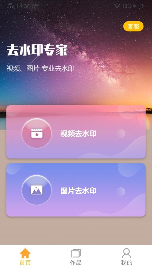 去水印专家app下载安装