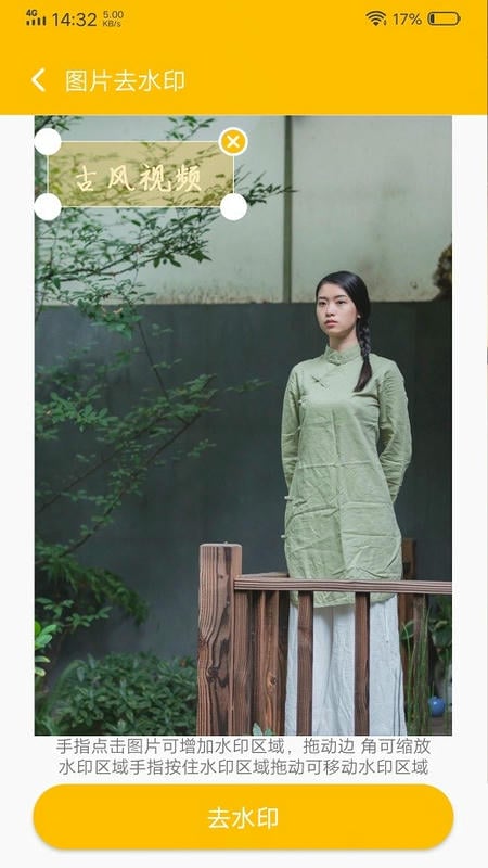 去水印专家手机版截图2