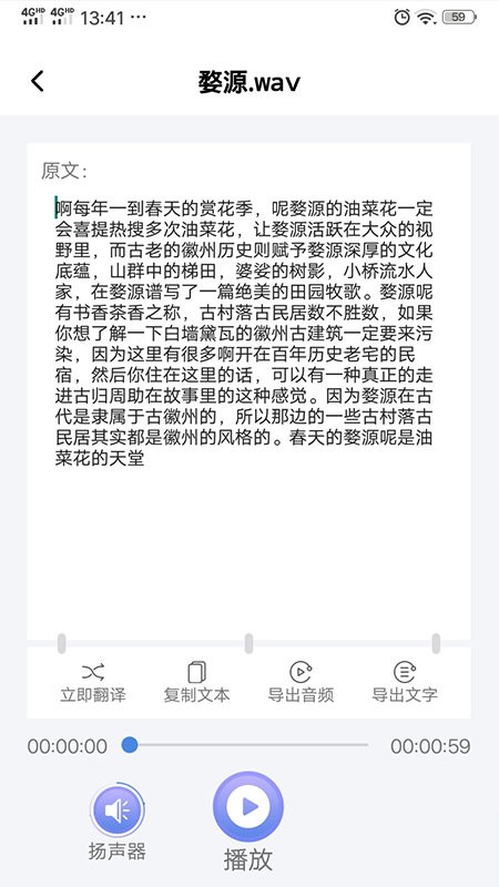 录音转文字精灵app截图2