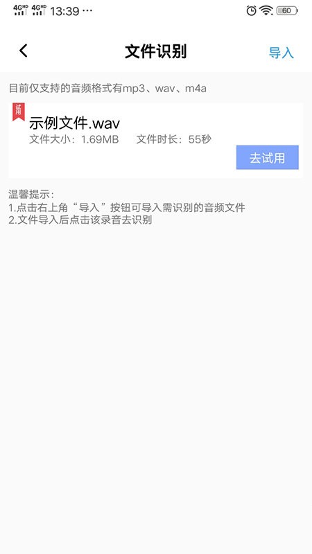 录音转文字精灵app截图4