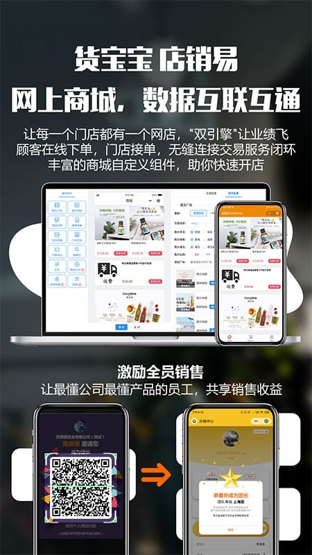 货宝宝店销易app下载安装