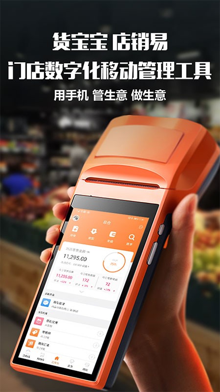 货宝宝店销易专业版截图1