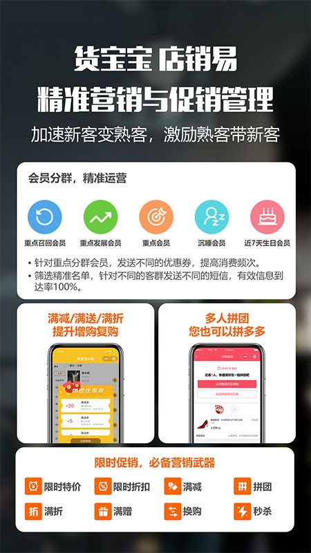 货宝宝店销易专业版截图2