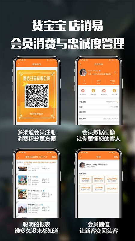 货宝宝店销易专业版截图3