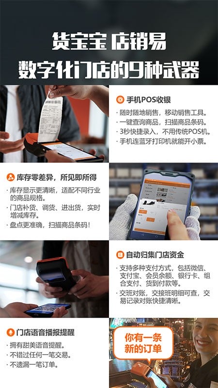 货宝宝店销易专业版截图4
