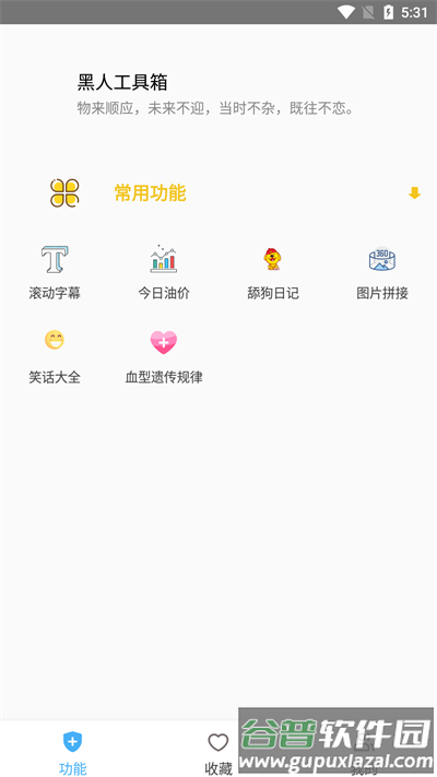 黑人工具箱手机版截图3