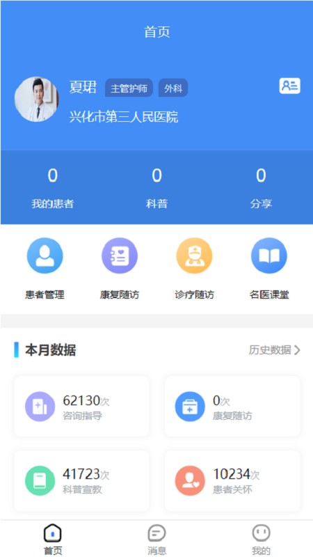 江苏防癌app截图1