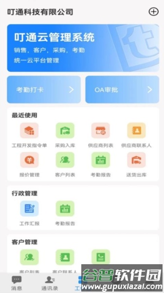叮通官方版截图1