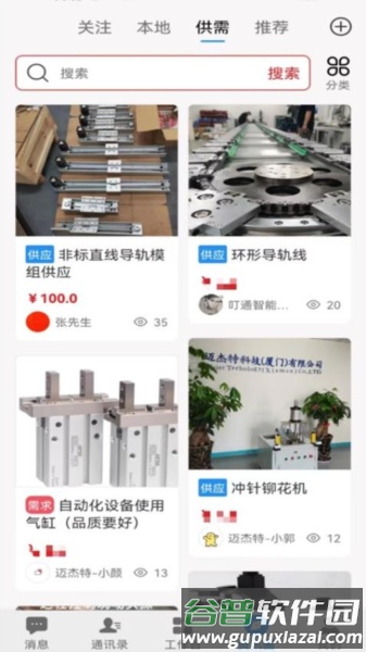 叮通官方版截图3