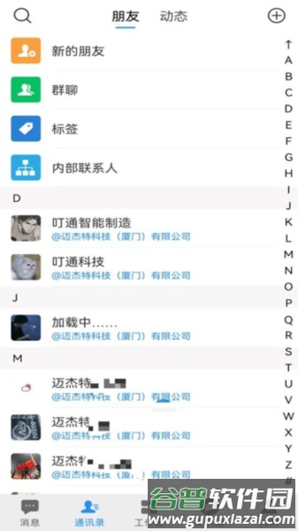 叮通官方版截图4