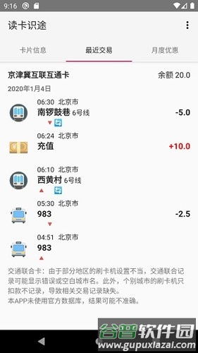 读卡识途最新版本截图1