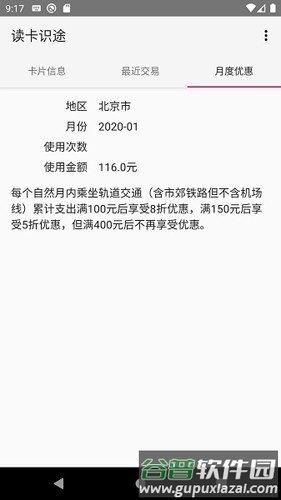 读卡识途最新版本截图2