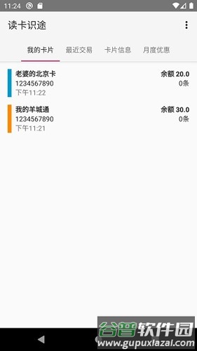 读卡识途最新版本截图3