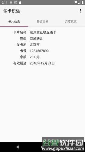 读卡识途最新版本截图4