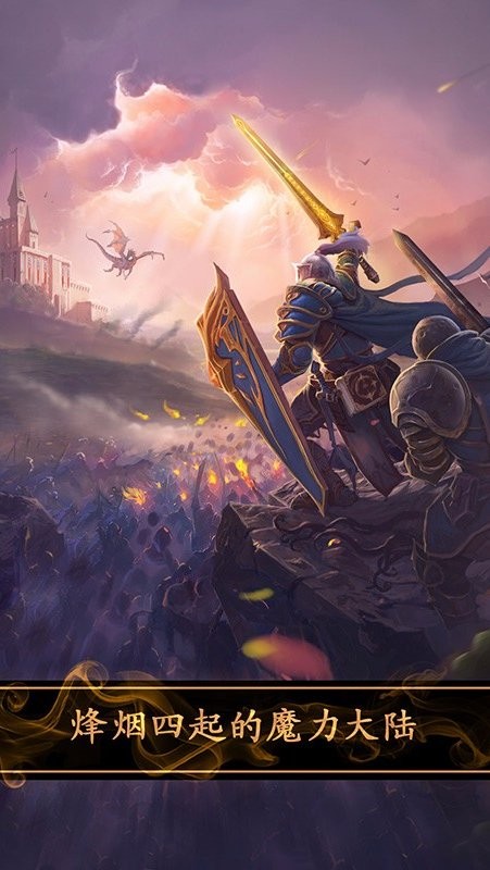 烽烟四起游戏手机版截图4
