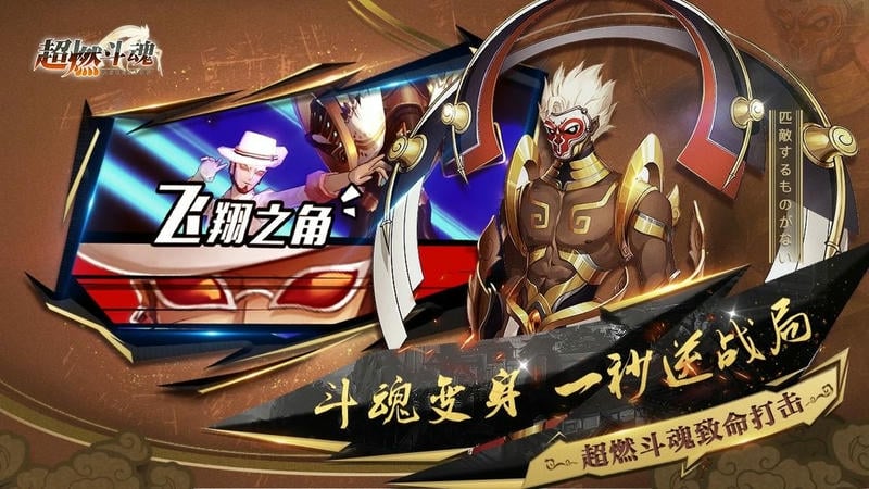 超燃斗魂最新版截图2