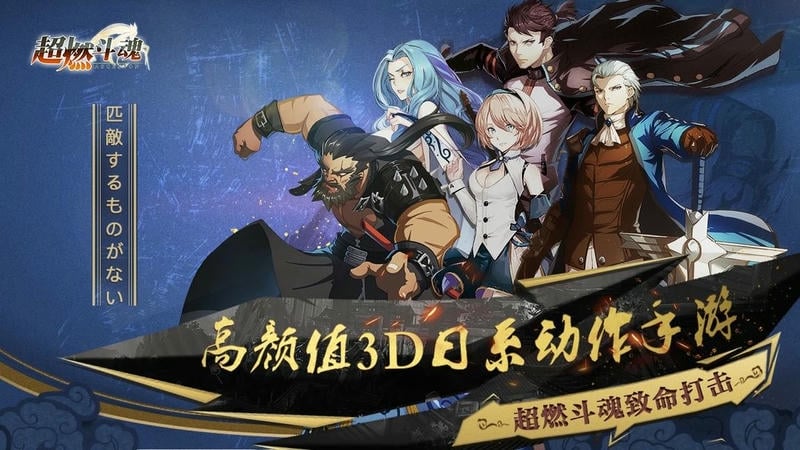 超燃斗魂最新版截图4