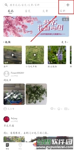 花伴侣app怎么发花记图片1