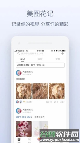 花伴侣植物识别app截图5