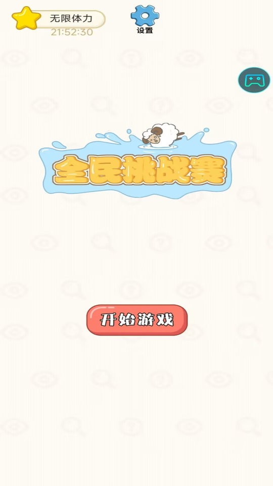 全民挑战赛最新版截图3