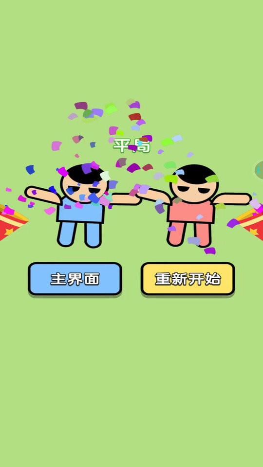 进击吧球球免费版截图2