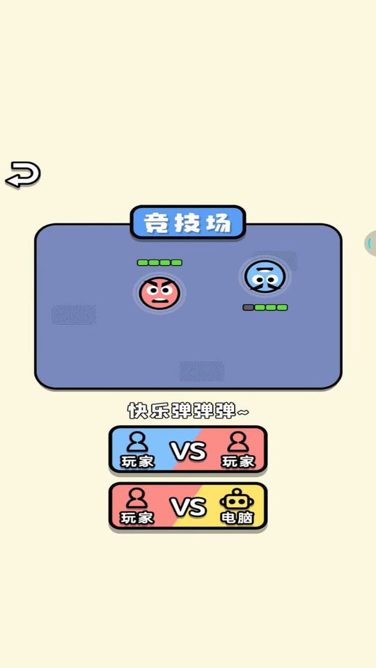 进击吧球球免费版截图3