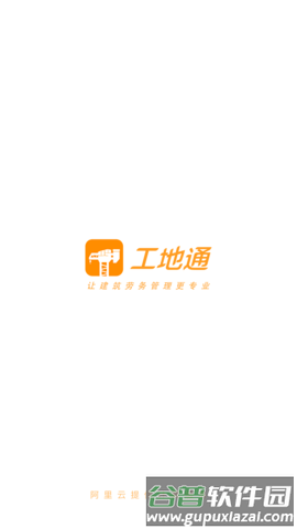 协兴工地通图片2